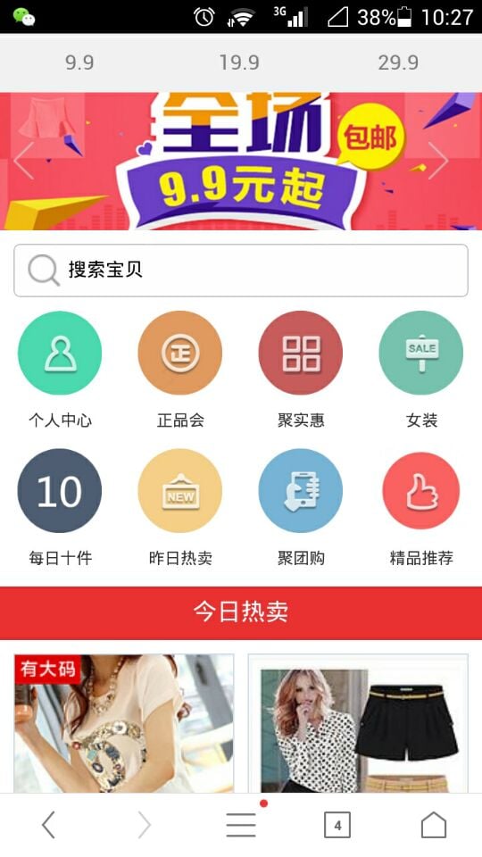 微淘精选截图3