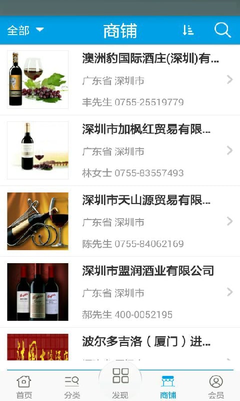 深圳进口红酒截图2