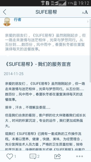 SUFE易帮截图4