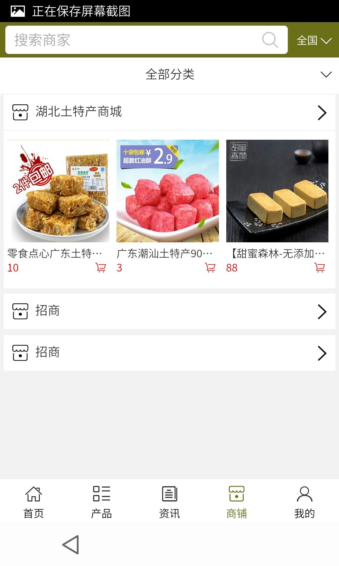 湖北土特产商城截图3