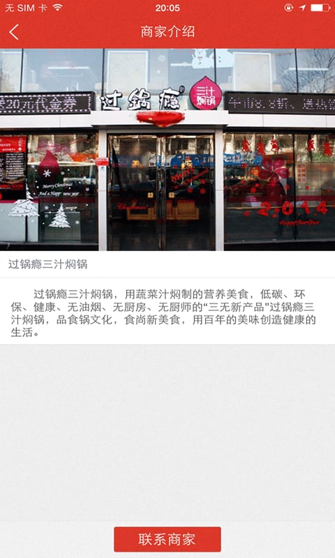 过锅瘾新华街店截图1