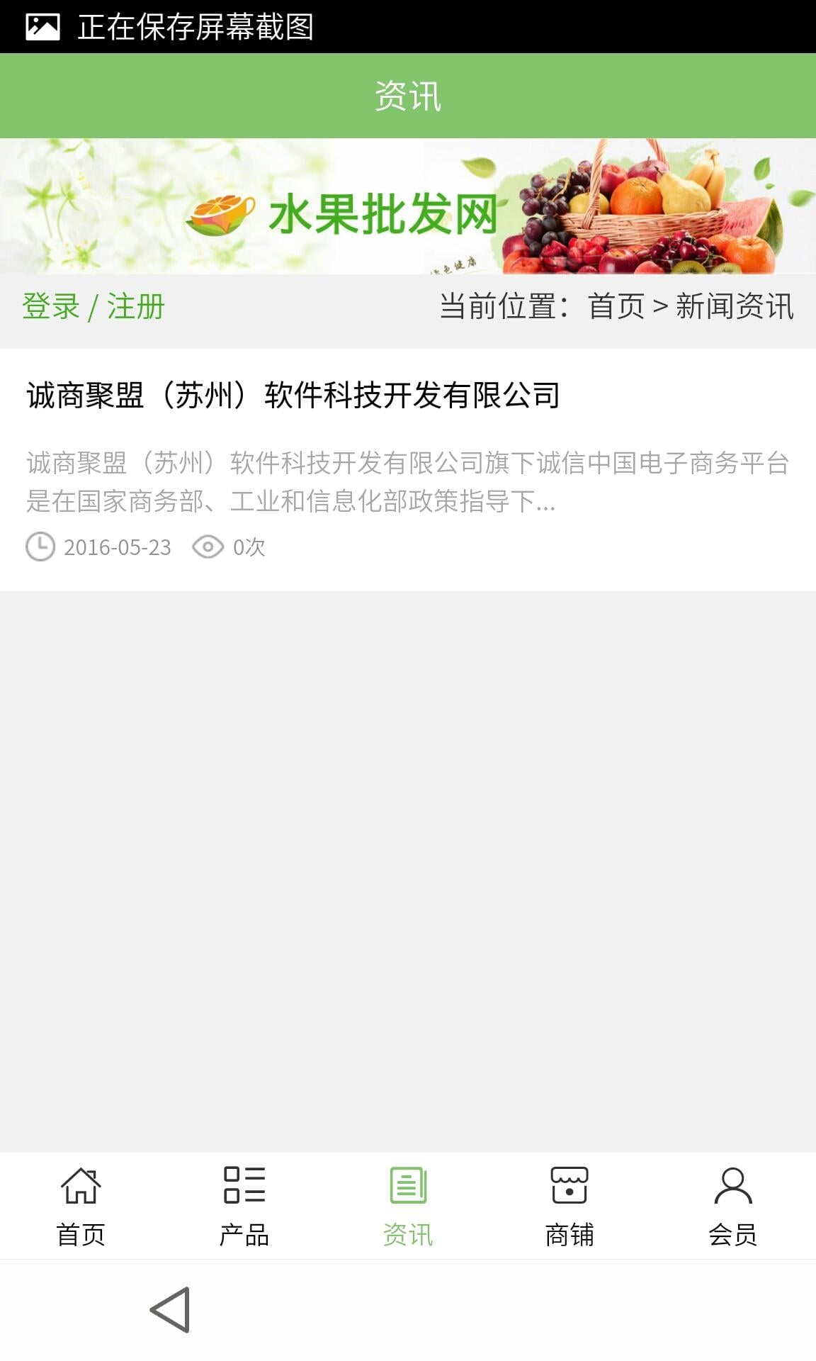 山东温室大棚自动化网截图2