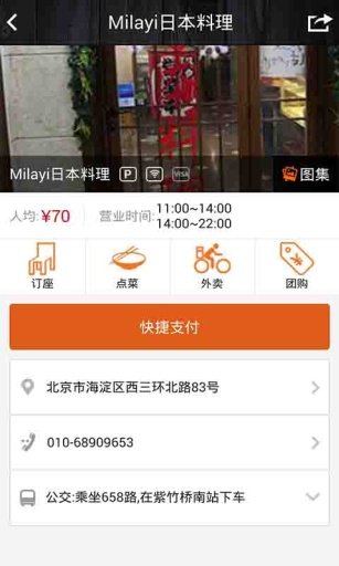 MILAYI日本料理截图1