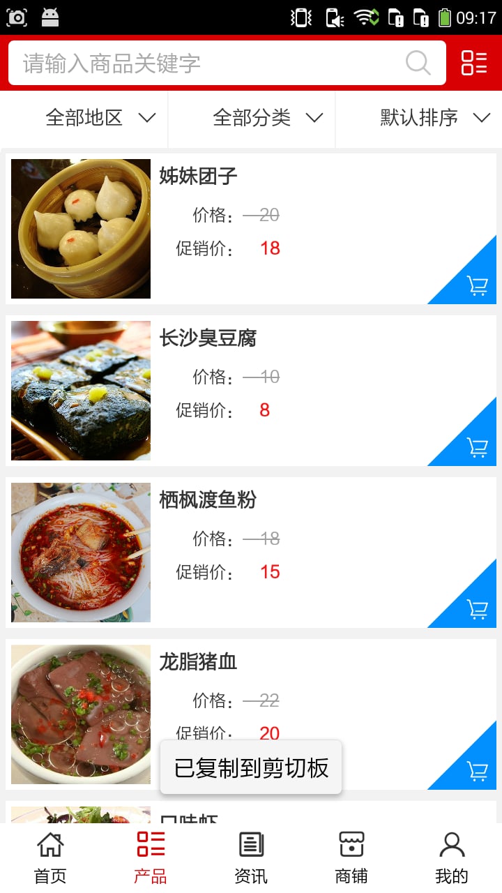 湖南特色餐饮平台网截图2