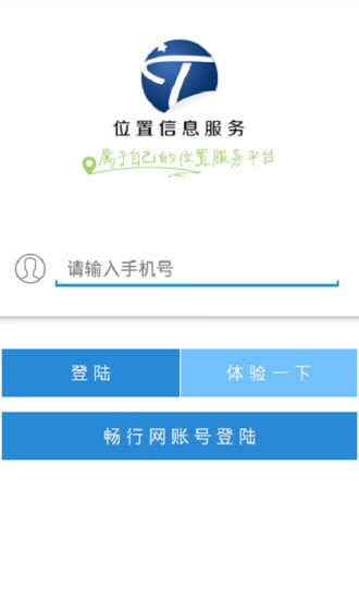畅行网截图4