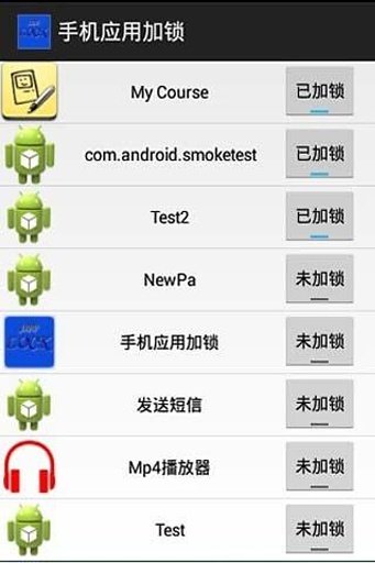 手机应用加锁截图2