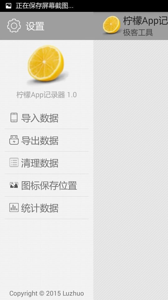 柠檬App记录器截图3