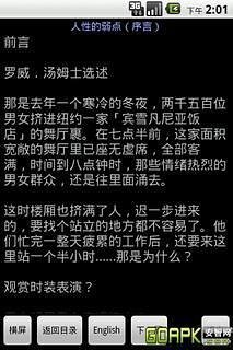 人性的弱点(双语版)截图2