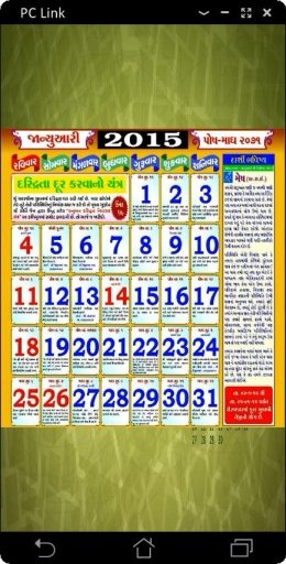 Gujarati Dindarshika 2015截图2