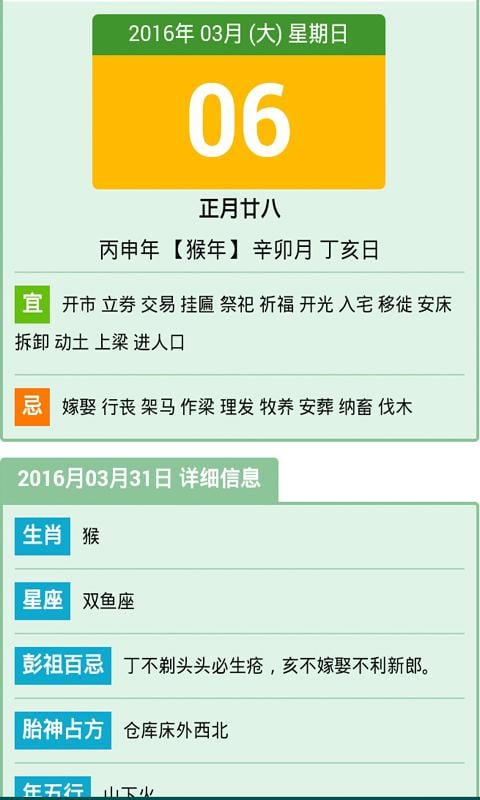 农历表日历表生日助手截图1