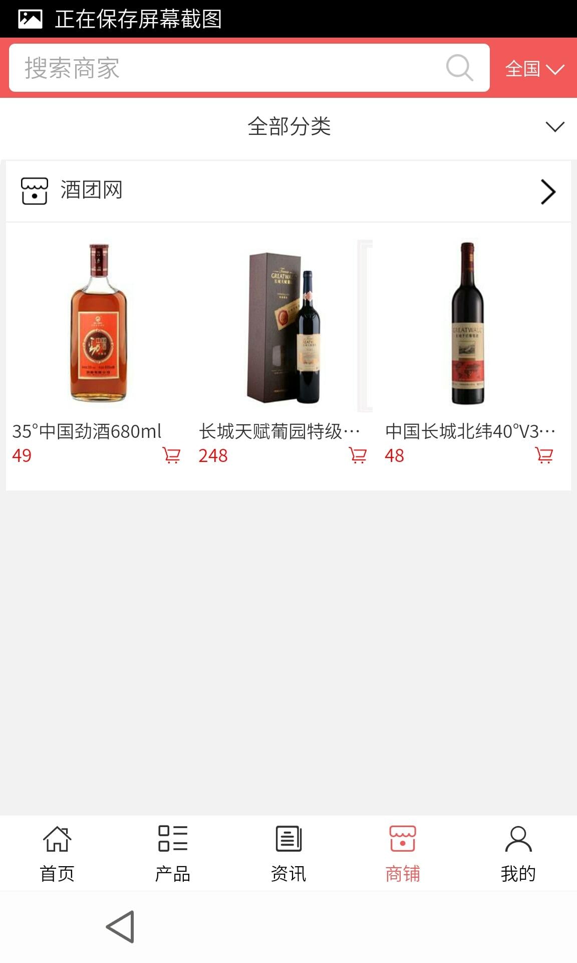 酒团网截图3