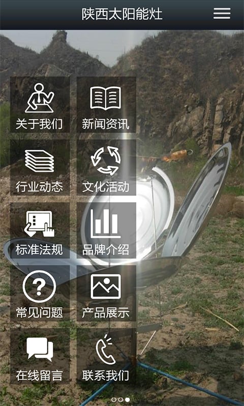 陕西太阳能灶截图1