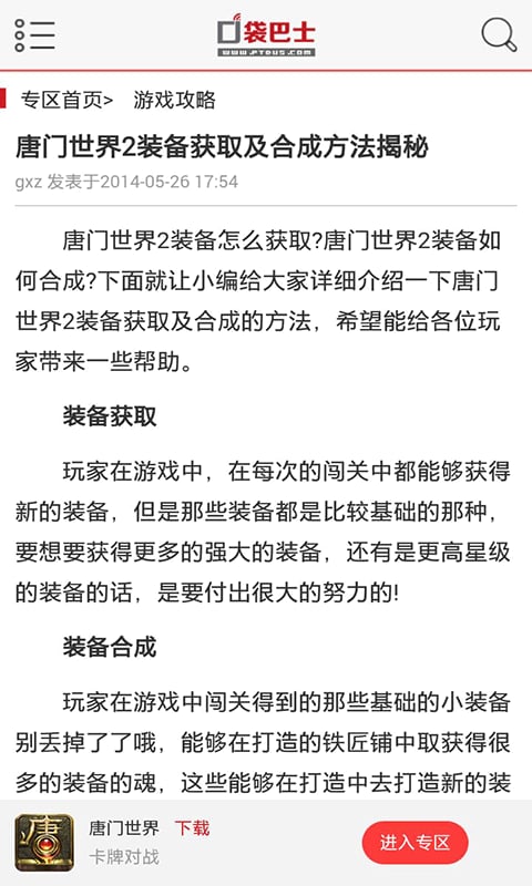 唐门世界攻略助手截图1