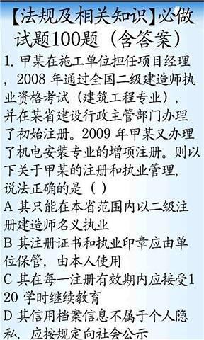 2014二级建造师考试模拟试题截图3