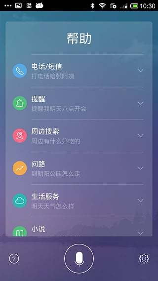 语音助手截图3