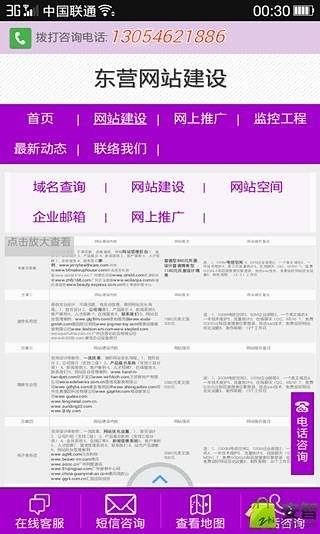 东营网站建设截图2