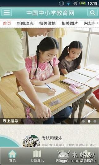 中国中小学教育网截图4