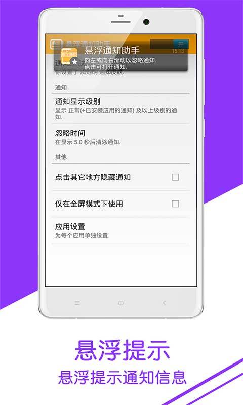 悬浮通知助手截图2
