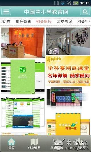 中国中小学教育网截图5