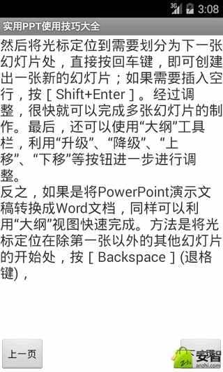 实用PPT使用技巧大全截图2