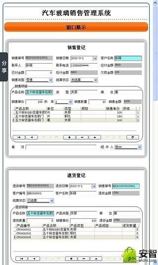 汽车玻璃销售管理系统截图4