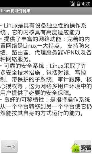 linux复习资料集截图2