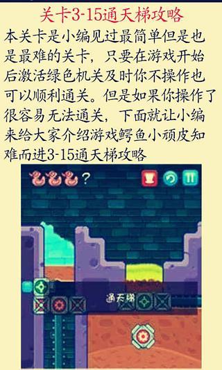 鳄鱼洗澡知难而进攻略截图1