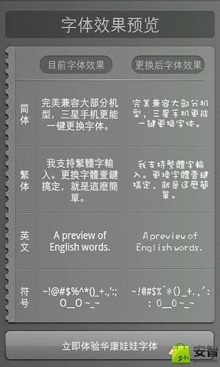 萌萌哒字体截图4