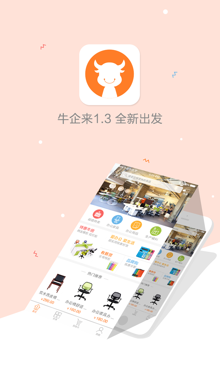 牛企来截图1