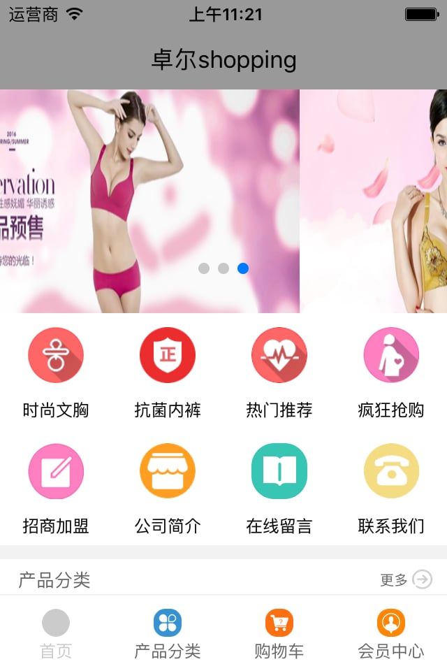 卓尔shopping截图3