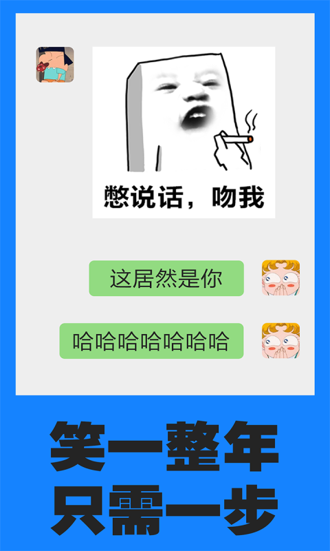 表情帝截图4