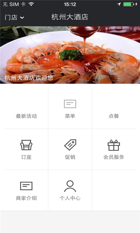 杭州大酒店截图2