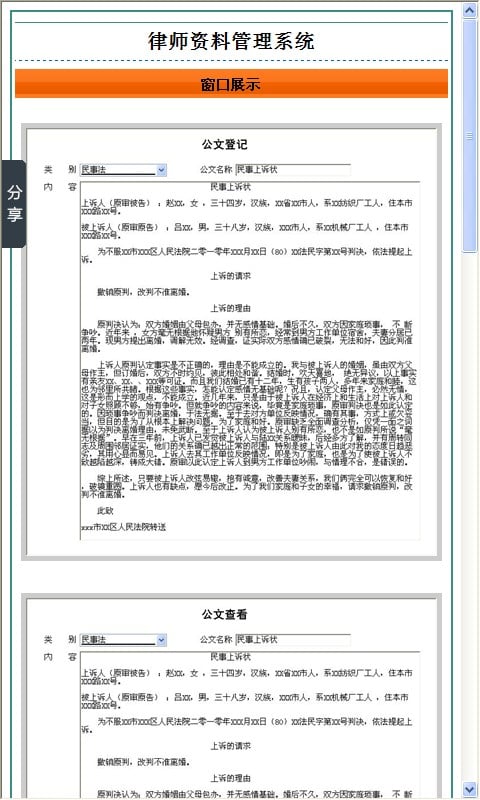律师资料管理系统截图2