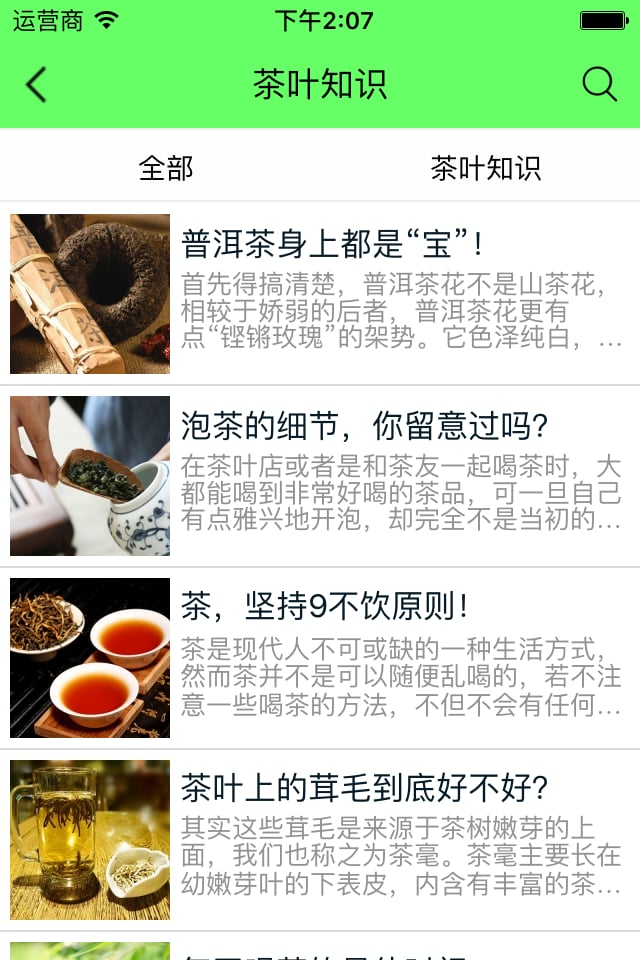 品牌茶叶商城截图4