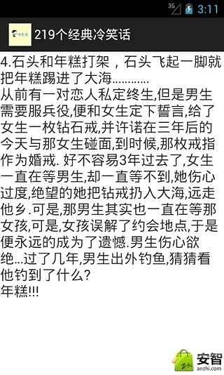 219个经典冷笑话截图3