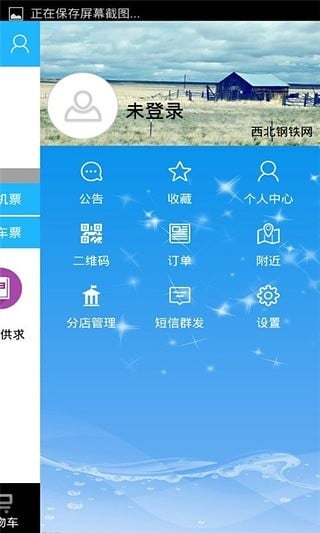 西北钢铁网截图1