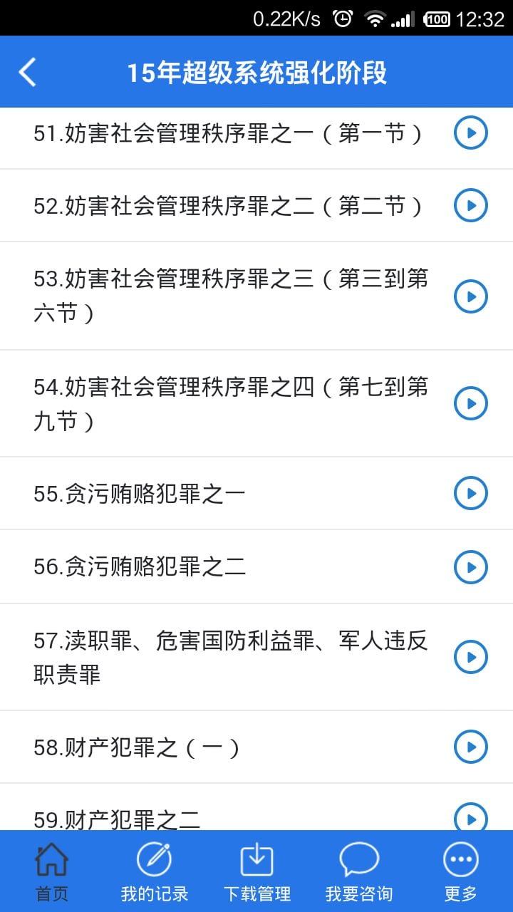 司考助手截图3