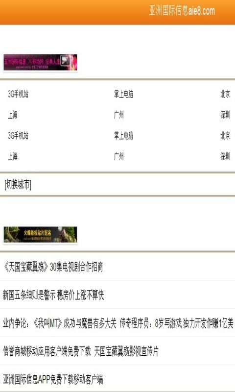 亚洲国际信息aie8.com截图5