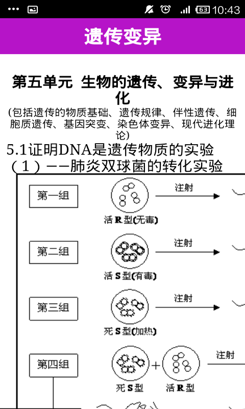 高考生物知识总结-宝典截图3