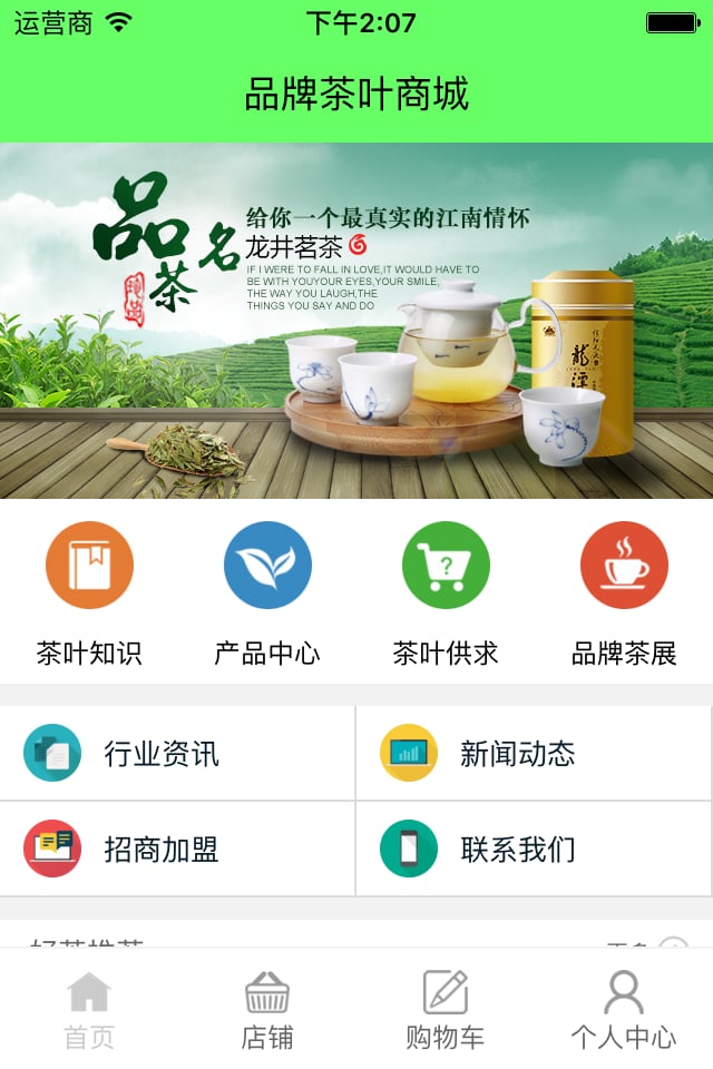 品牌茶叶商城截图2