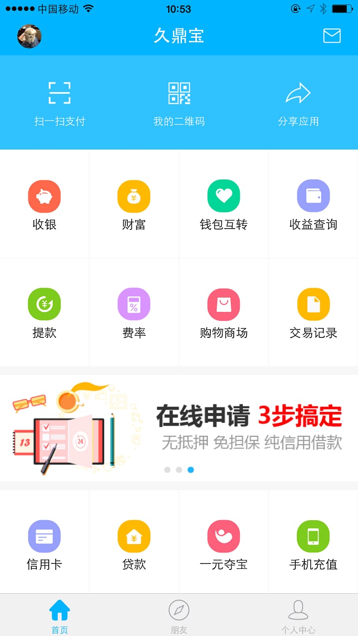 久鼎宝截图4