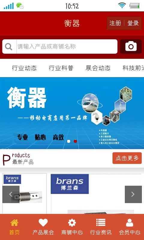 衡器截图4