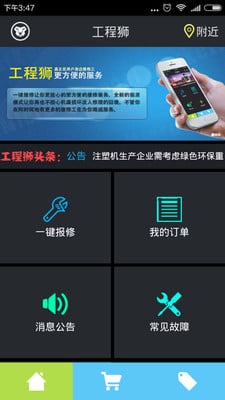 工程狮截图4