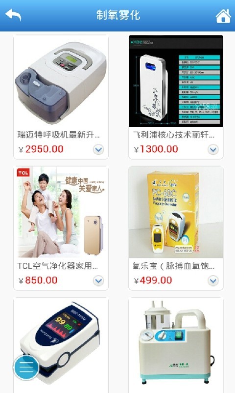 医疗用品电商城截图2