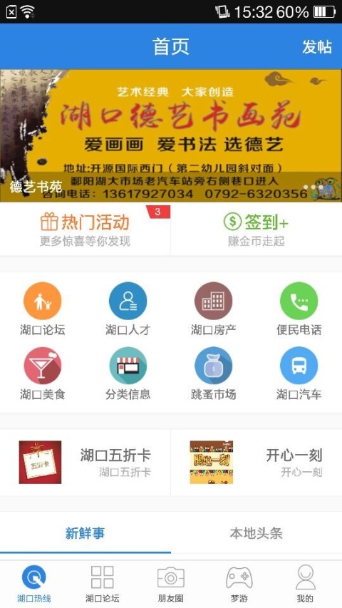 湖口热线截图1