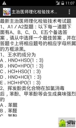 主治医师理化检验技术考试题截图4