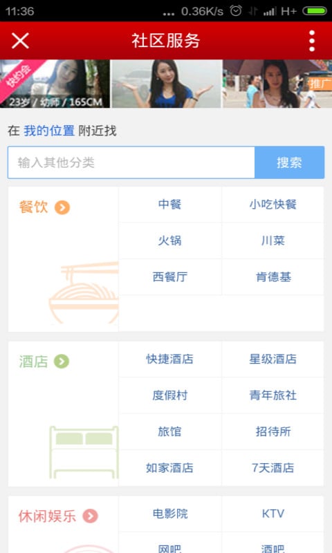 草根APP截图4