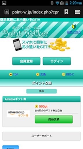 副业・お小遣い稼ぎならポイントウォーカー截图1