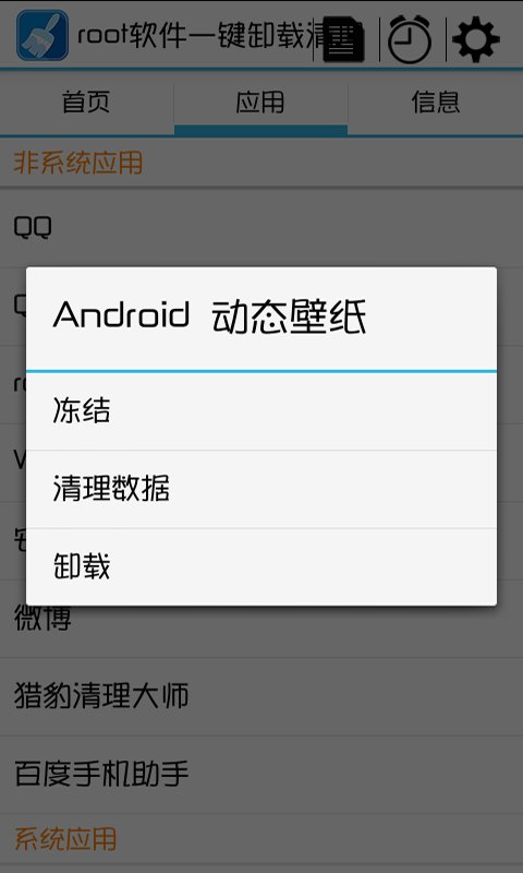 root软件一键卸载清理截图1
