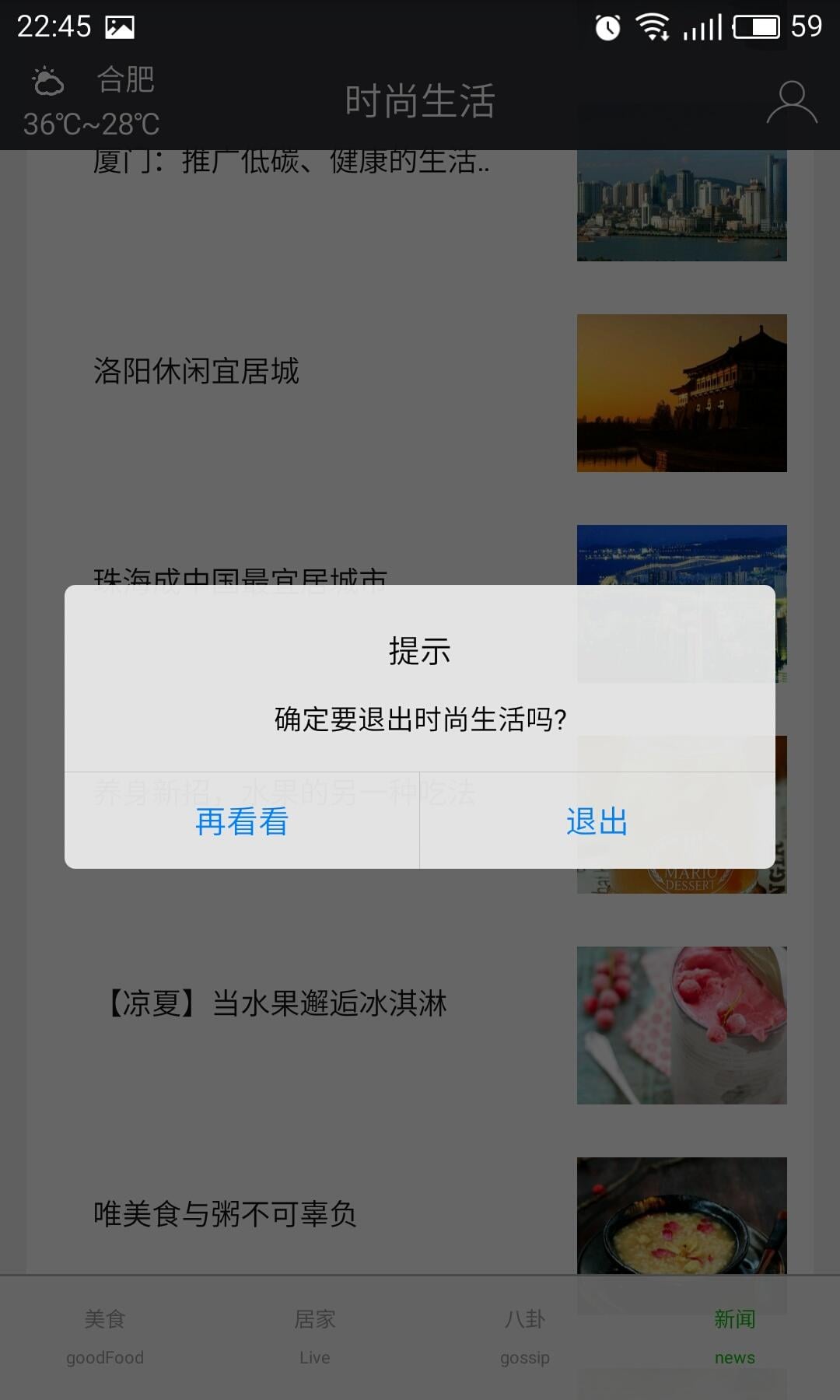 时尚生活截图1